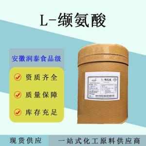 L-缬氨酸食品级营养强化剂面包糕点乳制品