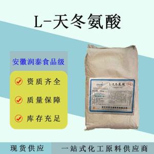 L-天冬氨酸食品级营养强化剂清凉饮料糖果