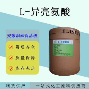 L-异亮氨酸 食品级营养强化剂氨基酸原料粉