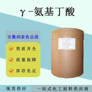 食品级γ-氨基丁酸 固体饮料烘焙糕点营养强化剂