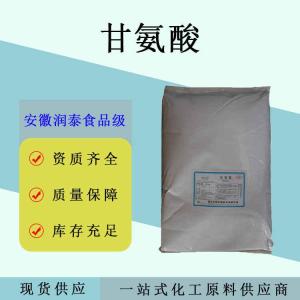 甘氨酸食品级 调味品增味 营养强化剂 氨基乙酸