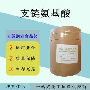 供应支链氨基酸食品级营养强化剂