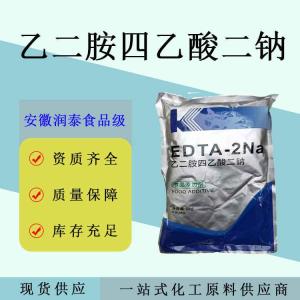 食品级乙二胺四乙酸二钠EDTA二钠果蔬罐头防腐剂