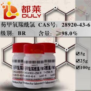 芴甲氧羰酰氯/氯甲酸-9-芴基甲酯/9-芴甲氧羰酰氯/氯甲酸-9-芴甲酯/9-氯甲酸芴甲酯/9-芴甲基氯甲酸酯/9-芴甲氧基碳酰氯/9-芴亚甲氧基甲酰氯/FMOC-C1