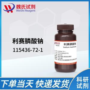  利塞膦酸钠-115436-72-1