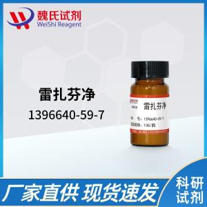 雷扎芬净—1396640-59-7