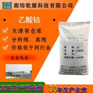 乙酸锆 分析纯 AR 