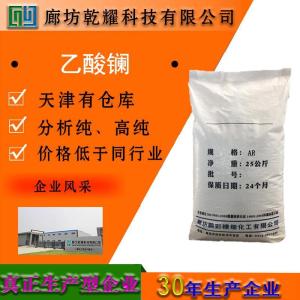 乙酸镧 分析纯 AR 