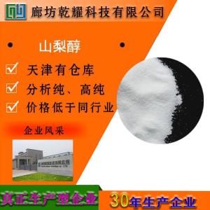 山梨醇 分析纯 AR 