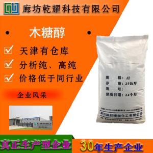 木糖醇 分析纯 AR 