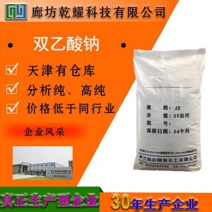 双乙酸钠 分析纯 AR 