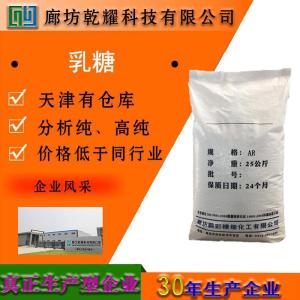 乳糖 分析纯 AR 