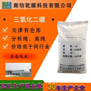 三氧化二硼 分析纯 AR  
