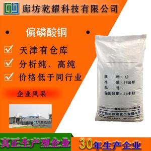 偏磷酸铜 分析纯 AR 