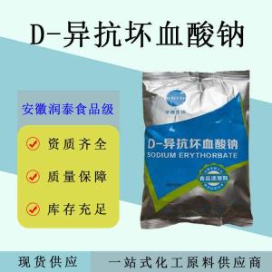 D-异抗坏血酸钠食品级抗氧化剂卤肉罐头饮料