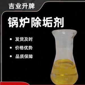 锅炉除垢剂 锅炉清洗