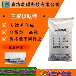 三聚磷酸钾 分析纯 AR 