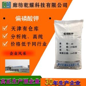 偏磷酸钾 分析纯 AR 