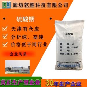 硫酸铟 九水 分析纯 AR 