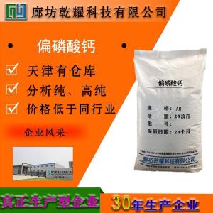 偏磷酸钙 分析纯 AR  