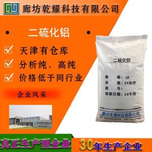 二硫化铝 分析纯 AR