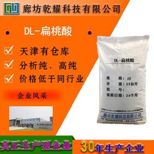 DL-扁桃酸 分析纯 AR