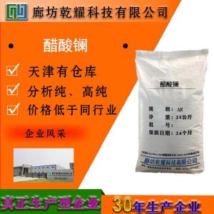醋酸镧 分析纯 AR 
