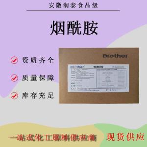 江西兄弟烟酰胺食品级维生素B3营养强化剂尼克酰胺25kg/箱烟酸