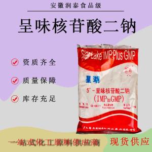 5-呈味核苷酸二钠食品级I+G 增鲜剂增味剂调料酱料肉制品