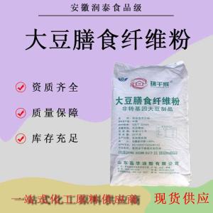 供应食品级大豆膳食纤维粉营养强化剂膳食纤维粉