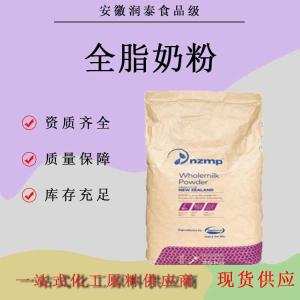 全脂奶粉 全脂乳粉食品级 新西兰恒天然白俄高含量