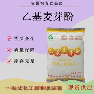 乙基麦芽酚 肉制品烘焙糕点食品级营养强化剂