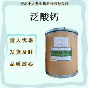 泛酸鈣 泛酸維生素b5 食品級 右旋泛酸鈣 營養(yǎng)強化劑