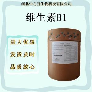 現(xiàn)貨維生素B1 鹽酸硫胺素 食品級水溶性維生素 VB1