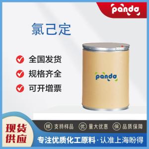 氯己定 55-56-1 99%含量 按需分装
