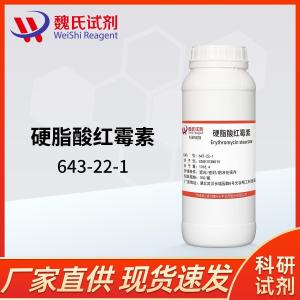 硬脂酸红霉素
