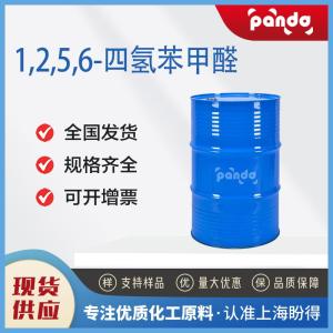 1,2,5,6-四氢苯甲醛 100-50-5 多规格 按需分装