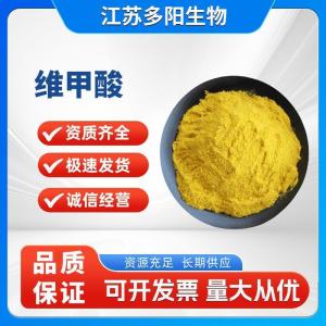 维生素A酸 CAS302-79-4食品级原料营养强化剂 产品图片