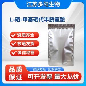 有机硒 L-硒-甲基硒代半胱氨酸 食品级1g/袋硒蛋白26046-90-2 产品图片