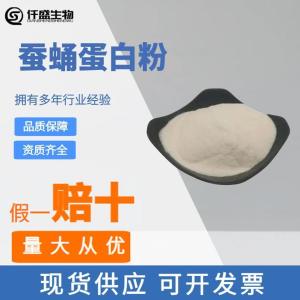 蚕蛹蛋白粉 蚕蛹提取物 速溶粉 CAS：100939-96-6