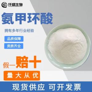 传明酸 氨甲环酸 化妆品原料 高含量 CAS：1197-18-8