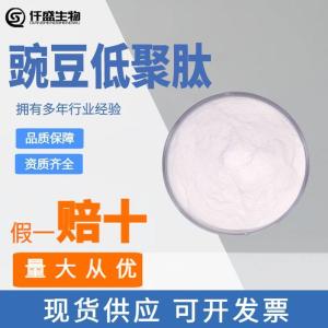 豌豆低聚肽 豌豆提取蛋白 营养强化剂