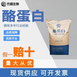 酪蛋白食品级干酪素营养强化添加剂 乳制品饮料 增稠剂