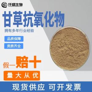 甘草抗氧化物 抗氧化剂 食品级 油炸面制品