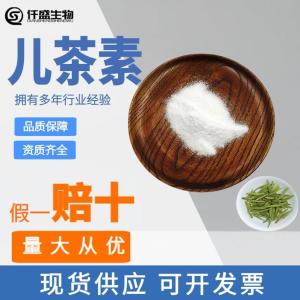 儿茶素 食品级 绿茶提取物 水溶性 茶多酚提取 多种规格