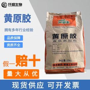 增稠剂黄原胶 黄原胶 汉生胶 固体粉末食用悬浮剂