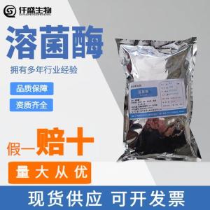 溶菌酶 食品级酶制剂 高活性溶菌抗霉