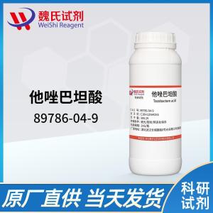 他唑巴坦酸89786-04-9