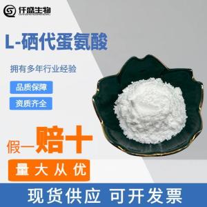 硒代蛋氨酸硒蛋白甲硒丁氨酸3211-76-5