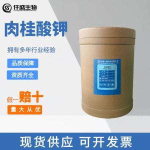 肉桂酸钾乳制品糕点罐头肉串苯丙烯酸钠酱菜保鲜剂